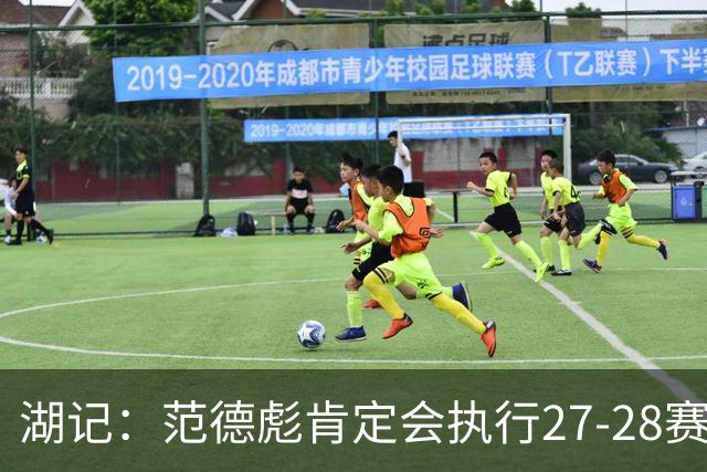 湖记：范德彪肯定会执行27-28赛季1330万球员选项 交易需倒贴资产